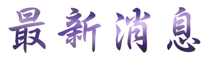 相親推薦-聯誼-單身聯誼活動